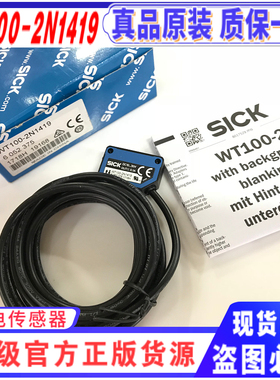 SICK传感器 WT100-2N1419 现货 反射红色光光电开关 假一