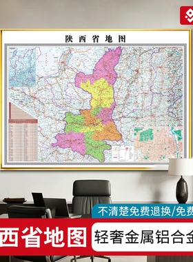 办公室新版陕西省地图挂画可定制