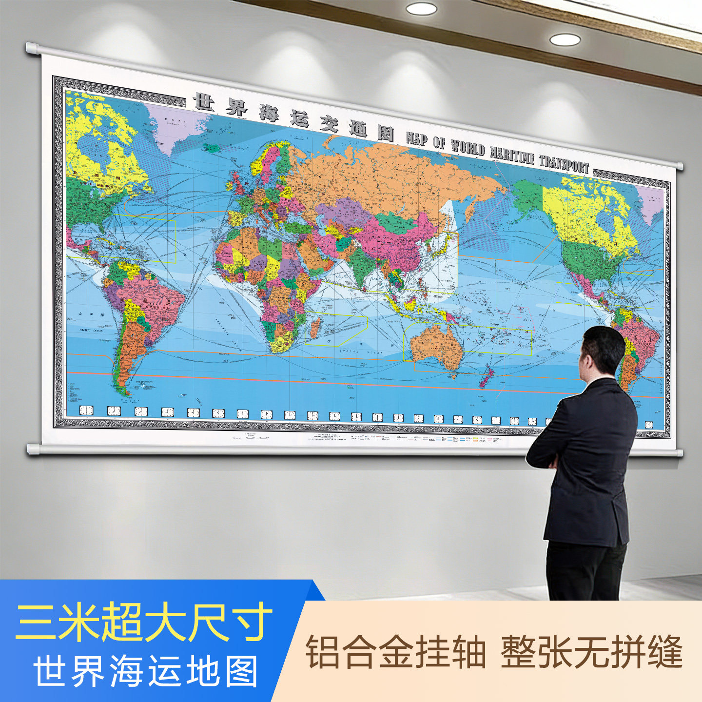 世界海运交通图海运航线地图挂图大尺寸国际航海路线港口地图贴图