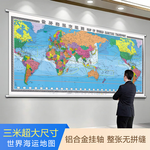世界海运交通图海运航线地图挂图大尺寸国际航海路线港口地图贴图