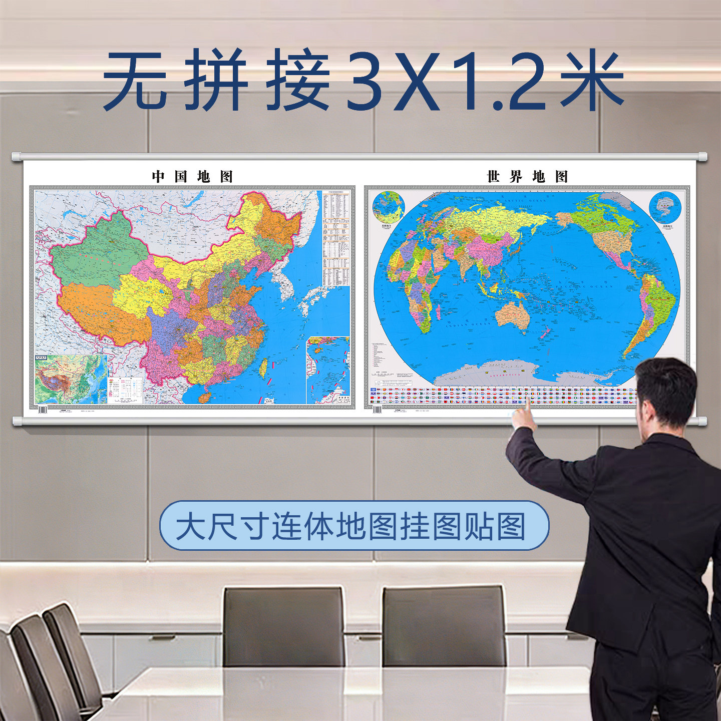 新版超大尺寸办公室中国世界地图挂图高清地图贴图定制客厅装饰画
