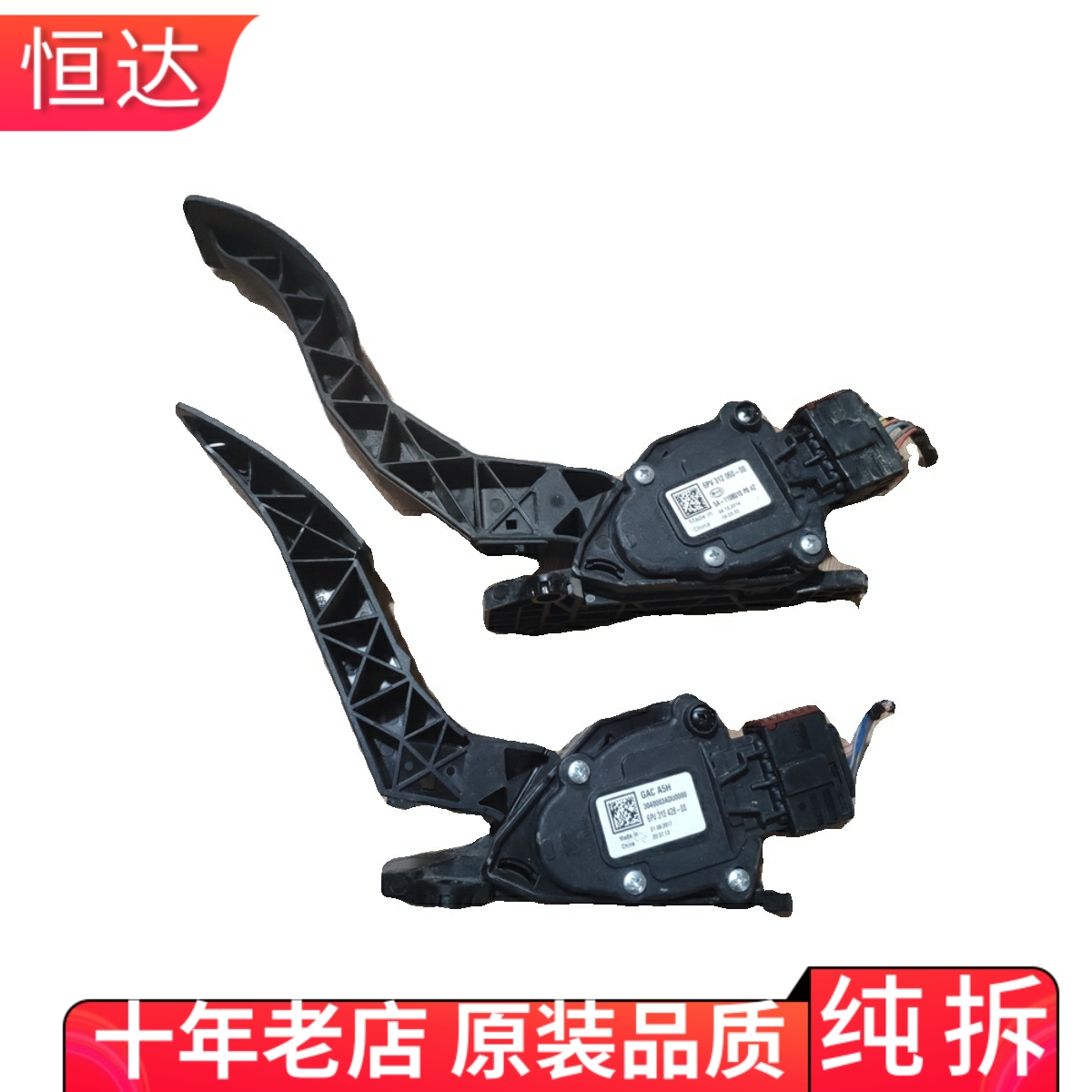 适用比亚迪速锐GAC电子油门加速传感器脚踏板总成6PV312060428A5H