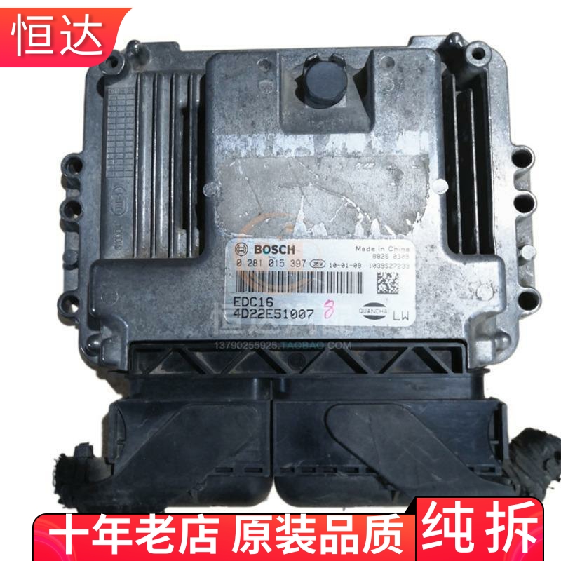 适用全柴柴油发动机电脑板版ECU单元EDC16 4D22E51007 0281015397