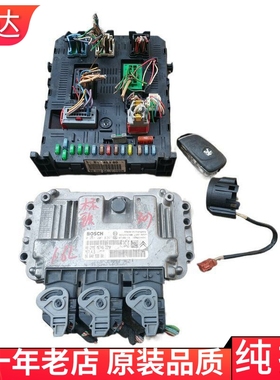 标致307发动机车身保险丝盒电脑板着车一套9661940480 0261201636