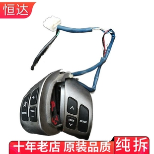 适用铃木天语SX4雨燕新奥拓多功能方向盘按键音量调节开关按键