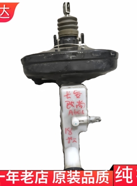适用长安欧尚A600真空助力器刹车大力鼓制动泵总泵 3505100-BD03