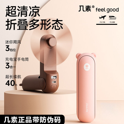 几素手持风扇小熊F8X便携式随身可折叠学生上课静音usb充电大风力