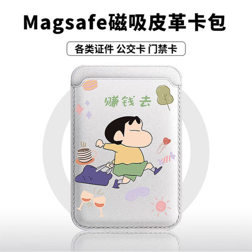 可爱赚钱去小新适用苹果18promax手机壳磁吸卡包17promax时尚皮革门禁卡包可爱潮牌华为小米vivo学生卡包