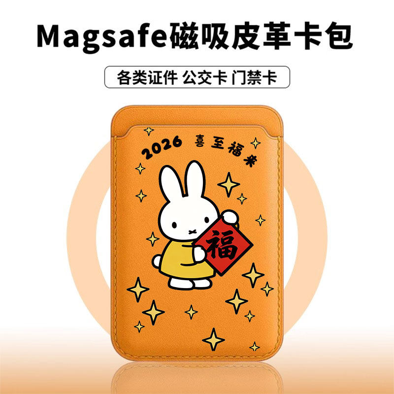[Magsafe磁吸卡包]福来米菲兔适用苹果17Promax皮革门禁卡包可爱i,收纳整理,卡包/证件包,淘宝优惠券,粉丝福利购,淘宝优惠卷
