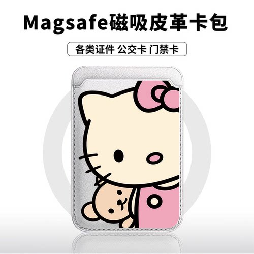 粉衣KT猫适用苹果18promax手机壳磁吸卡包17promax时尚皮革门禁卡包可爱潮牌华为小米18vivo学生卡包