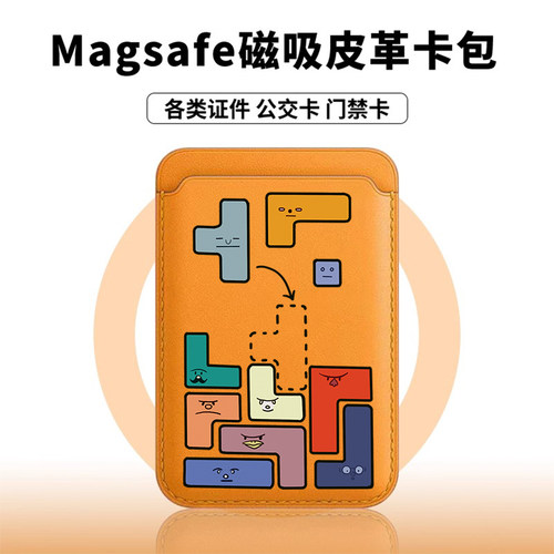 [Magsafe磁吸卡包]俄罗斯方块适用苹果17Promax皮革门禁卡新款ins