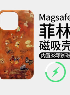 [Magsafe磁吸]橙色蝴蝶适用苹果16Promax手机壳15Promax磨砂菲林磁吸14Pro硬壳13新款全包11高级感16原创潮牌
