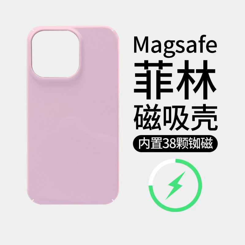 [Magsafe磁吸]小众高级感粉色纯色适用苹果17Promax手机壳iPhone17Pro菲林磁吸17硬壳新款全包16Promax高级感