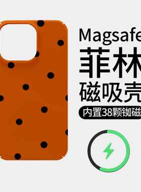 [Magsafe磁吸]小众橙色波点简约适用苹果16Promax菲林磁吸手机壳iPhone15Promax硬壳14潮牌新款超薄高级感11