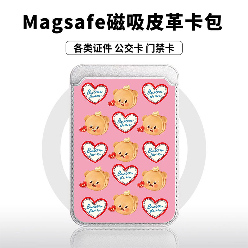 爱心黄油小熊粉底适用于苹果18promax手机壳磁吸卡包17promax皮革时尚门禁卡包小米华为磁吸手机壳专用