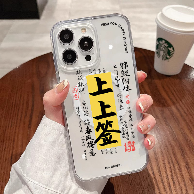 [Magsafe磁吸]上上签黄字适用苹果16Promax透明磁吸软壳15Promax手机壳潮牌14小众高级感11不发黄新款xsmax