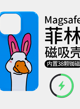 [[Magsafe磁吸]可爱蓝色鸭子新款适用苹果16Promax菲林磁吸手机壳iPhone15Promax硬壳14潮牌新款超薄高级感11