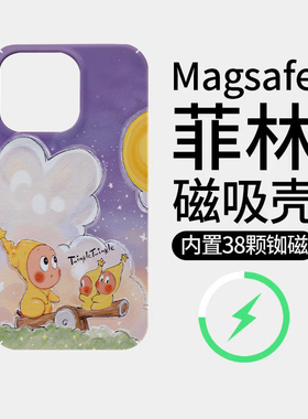 可爱紫色太阳星星人适用苹果17Promax菲林磁吸手机壳iPhone16Promax潮牌硬壳超火插画新款115Pro超薄小众全包