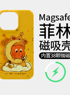[Magsafe磁吸]可爱黄色几何星星人适用17Promax菲林磁吸手机壳iPhone17Pro卡通动漫17潮牌硬壳16Promax全包15