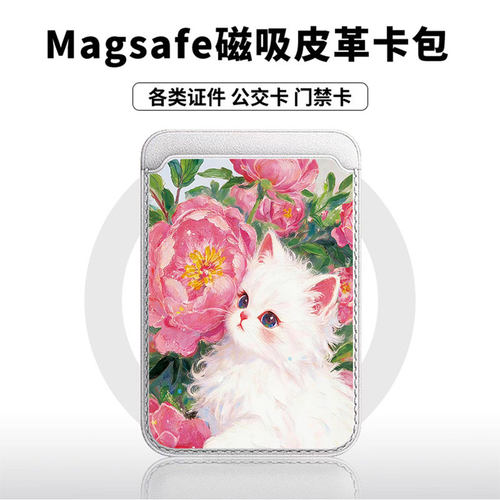 粉花抱雪猫()适用苹果18promax手机壳磁吸卡包17promax时尚皮革门禁卡包可爱潮牌华为小米vivo学生卡包个性新