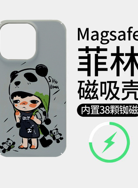 [Magsafe磁吸]灰色熊猫小野适用苹果16Promax菲林磁吸15Promax手机壳硬壳14潮牌11不撞壳新款超薄高级感全包