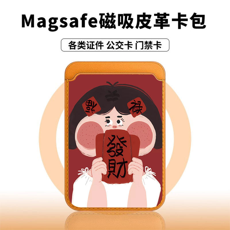 [Magsafe磁吸卡包]发财女孩适用苹果17Promax皮革门禁卡包可爱ins,收纳整理,卡包/证件包,淘宝优惠券,粉丝福利购,淘宝优惠卷