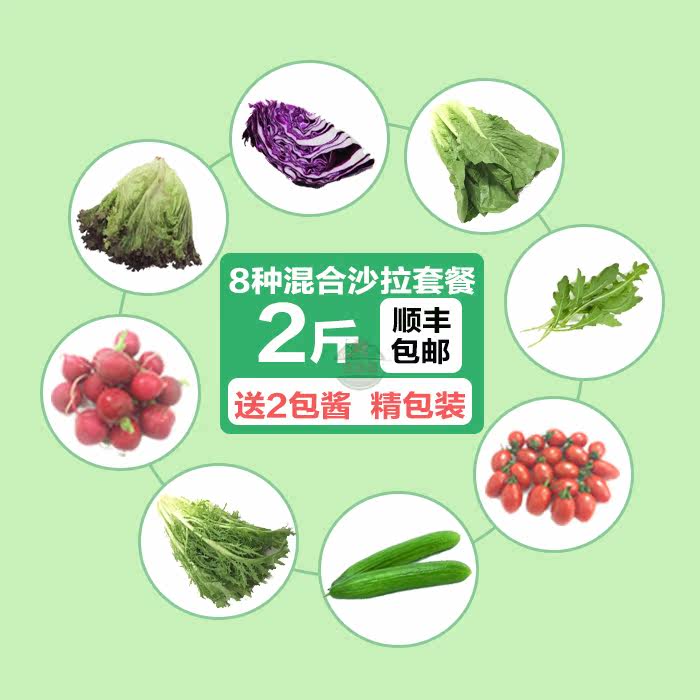 新鲜沙拉蔬菜套餐包邮混合色拉西餐食材健身餐生食吃轻食餐 2斤份