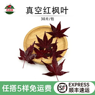 红枫叶新鲜真空盐渍枫树叶绿枫叶西餐酒店圣诞日料摆盘装 饰点缀叶