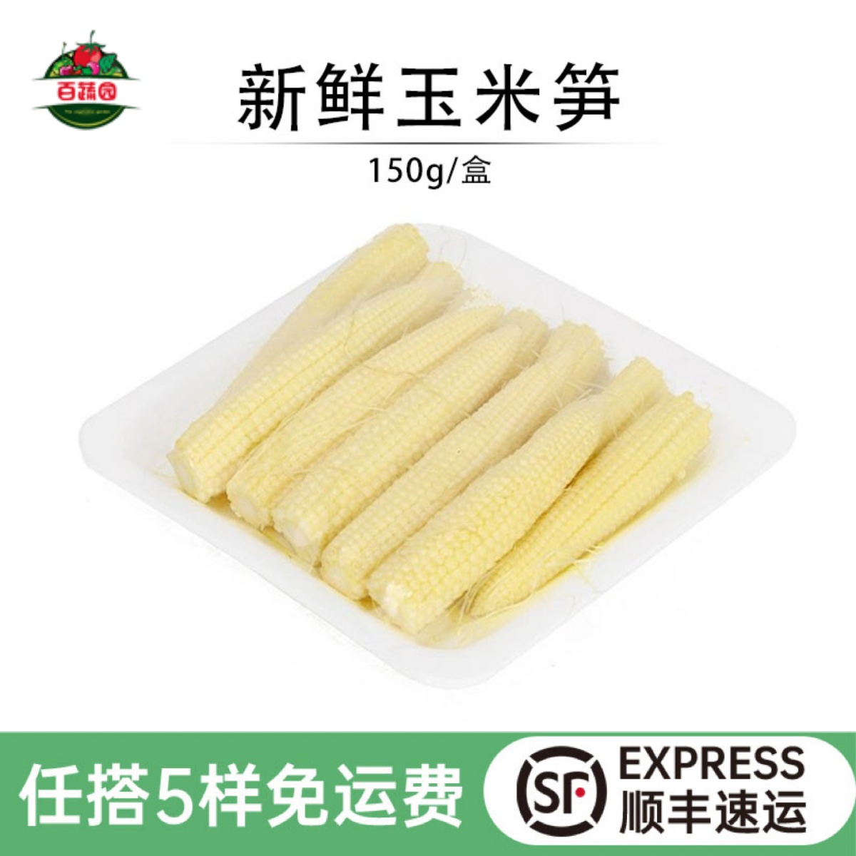 新鲜玉米笋鲜嫩蔬菜西餐沙拉食材