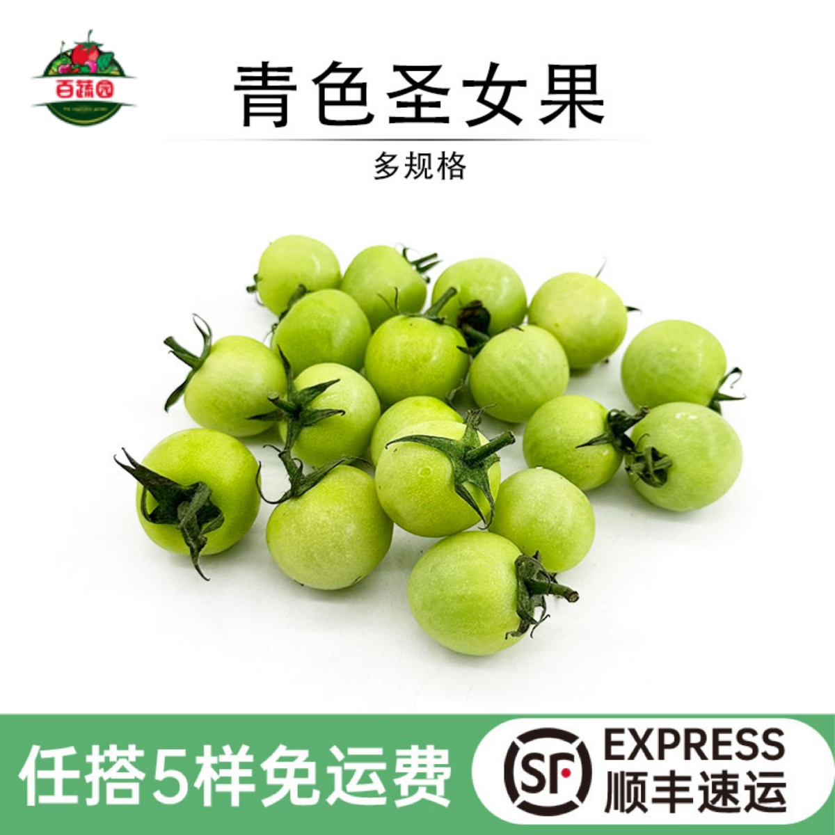 新鲜青色小番茄绿宝石樱桃西红柿圣女果餐厅酒店食材摆盘装饰水果