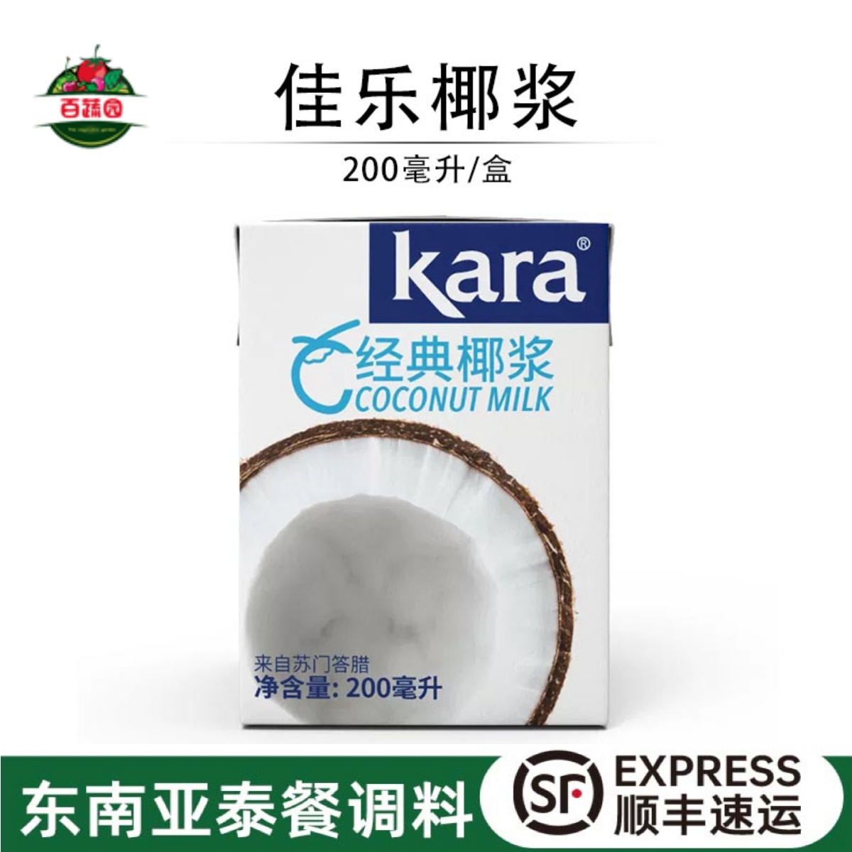 烘焙原料经典椰浆佳乐生椰乳kara