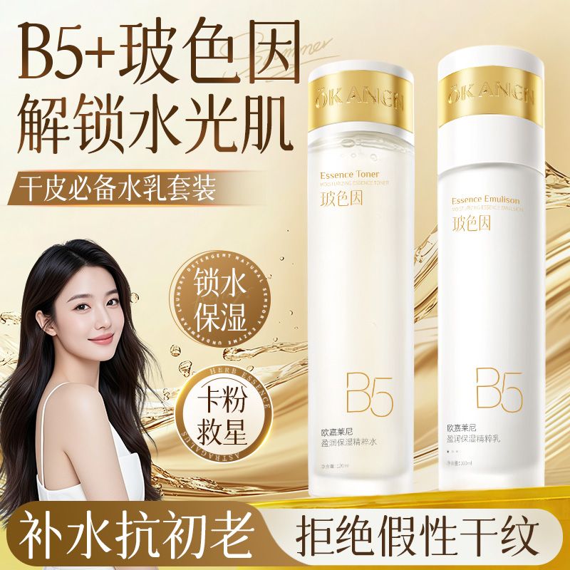 玻色因保湿水乳套装补水滋润