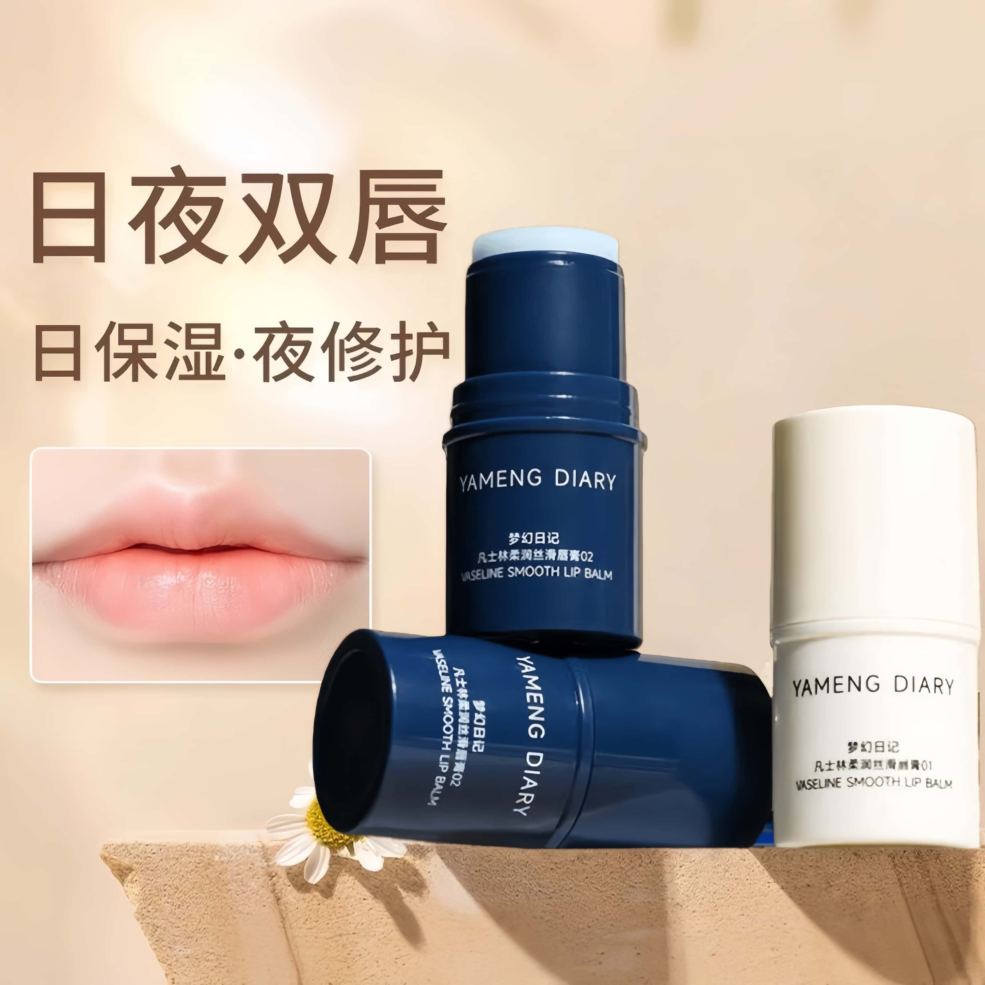 梦幻日记凡士林柔润丝滑润唇膏