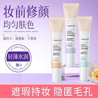 隔离霜妆前乳提亮肤色三合一