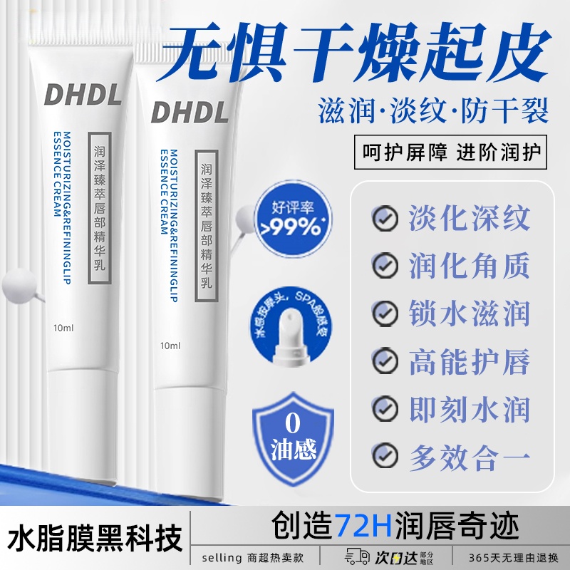 唇部精华润唇膏保湿滋润防干裂