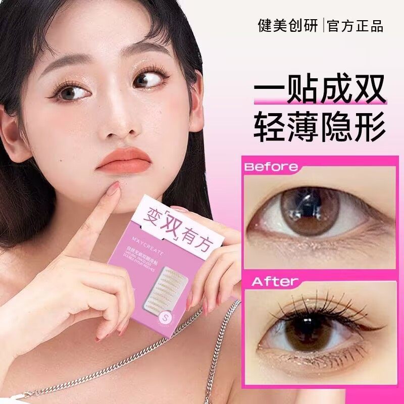 健美创研隐形自然无痕双眼皮贴