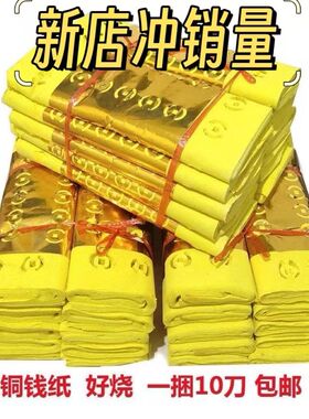 特价打眼烧纸老式金皮打孔孔纸节日用品铜钱纸10刀十月一上坟祭祖