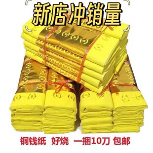 特价打眼烧纸老式金皮打孔孔纸节日用品铜钱纸10刀十月一上坟祭祖