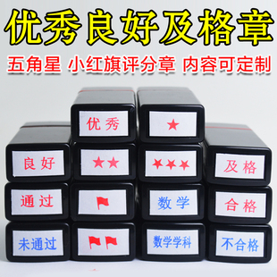 期末评语印章优秀良好及格合格章学生表现报告单质素报告册星星印