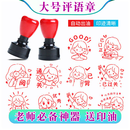 教师奖励鼓励光敏印章小红花你真棒作业订正背书通关查收优秀良好