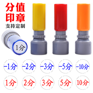 -1分-5分-10分1分5分10分印章分值数值加减分免印泥自动出油印章