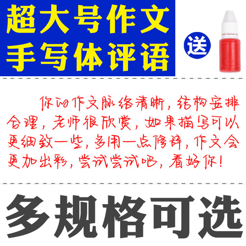 教学作文鼓励表扬批改自动出评语