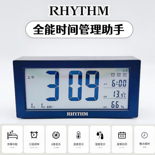 RHYTHM丽声语音报时闹钟