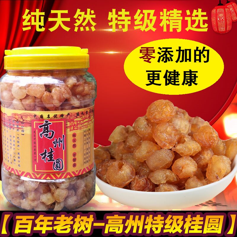 新货9a特级大桂圆肉干货无核高州元肉龙眼肉桂圆干肉500g包邮泡水