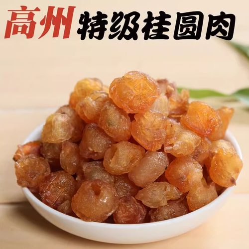 新货精选新货野生9A高州特级灯笼肉桂圆肉龙眼肉无核桂园肉干500g