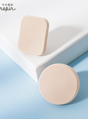 今之逸品粉扑BB霜粉底CC霜化妆棉圆形粉饼替换装散粉定妆海绵2片