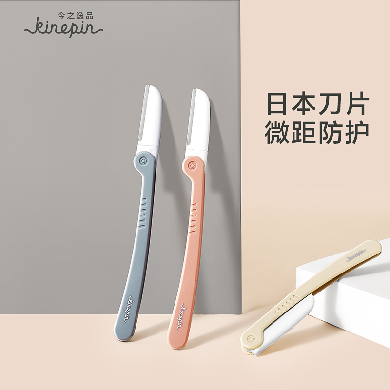修眉刀逸品日本进口男士专用