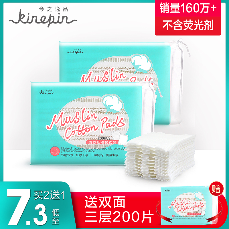 今之逸品化妆棉卸妆棉厚款女脸部双面省水湿敷薄棉片压-钢筋切割工具(杰丽斯美容工具专营店仅售10.9元)