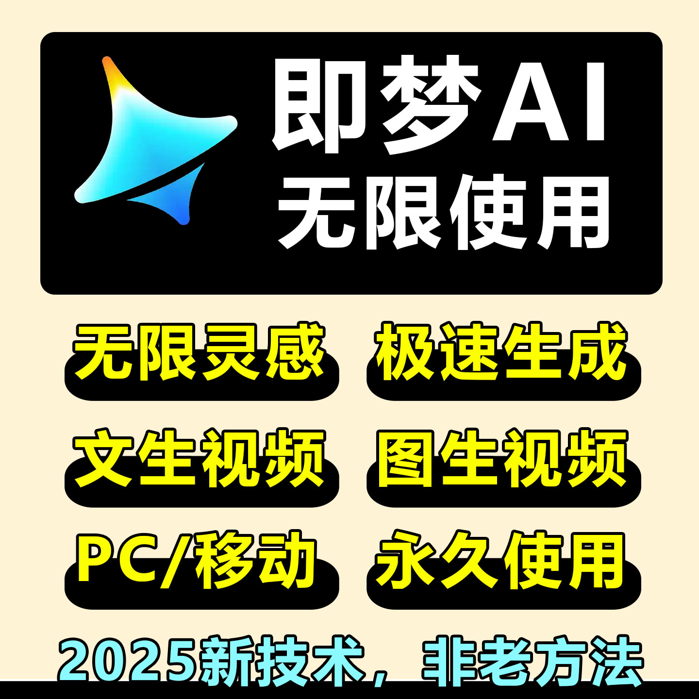即梦ai无限积分无限账号图片视频灵感创意即梦AI保姆式教程可灵AI
