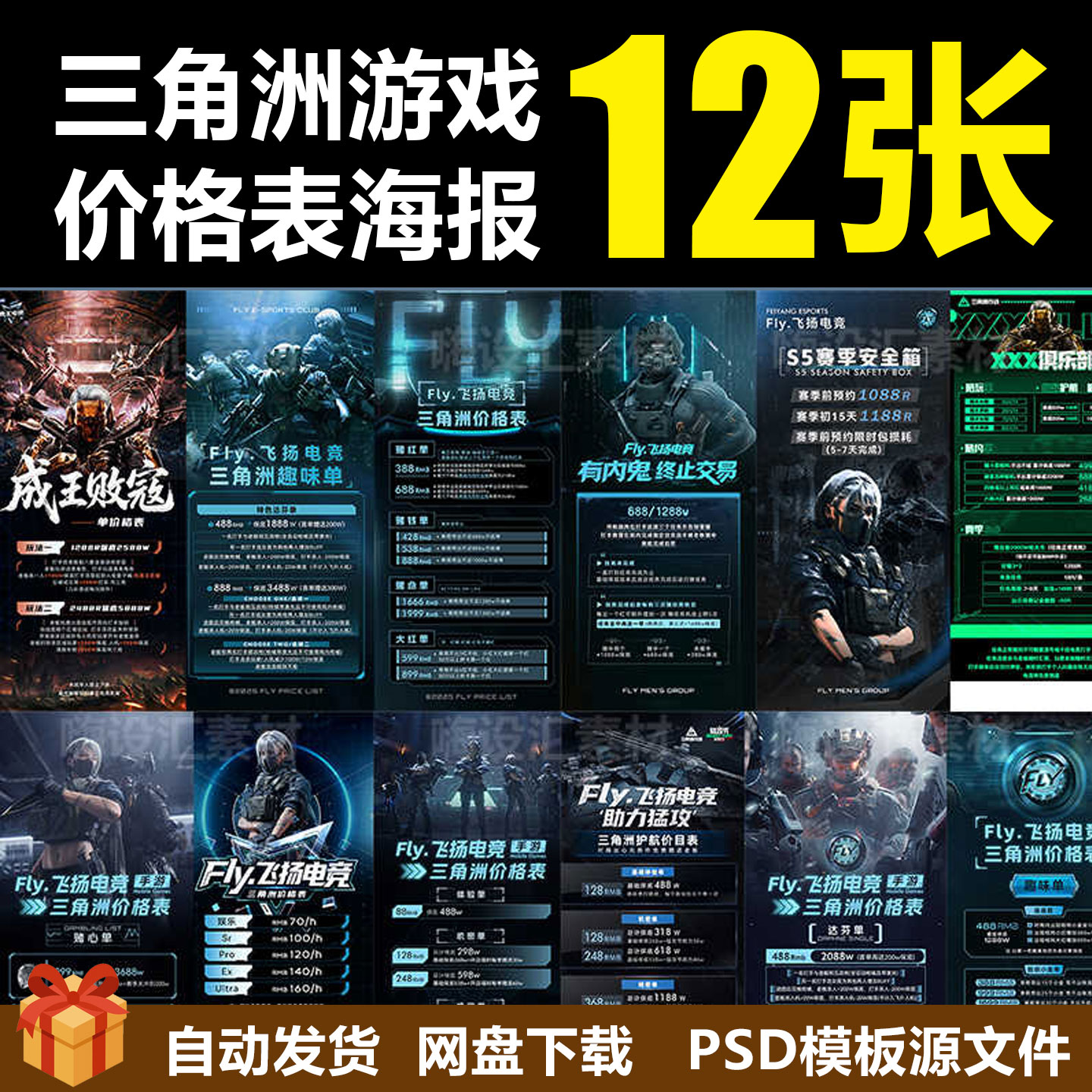 网吧网咖电竞游戏三角洲价目价格表套餐活动宣传海报PSD素材模板
